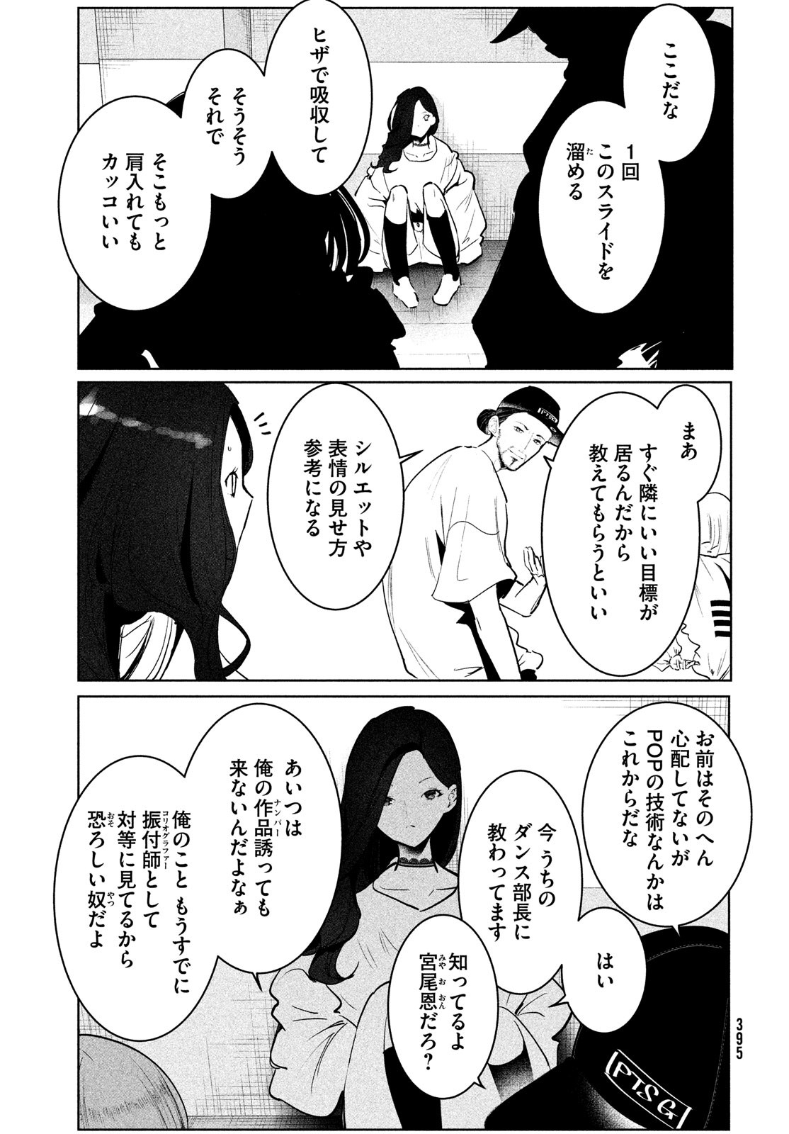 ワンダンス 第41話 - Page 5