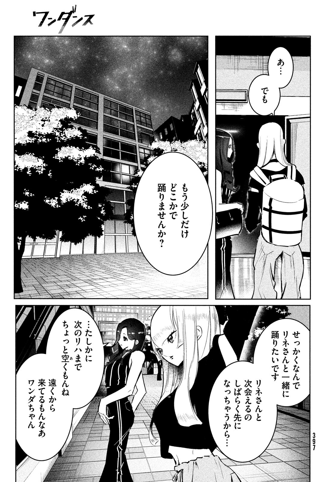 ワンダンス 第41話 - Page 7