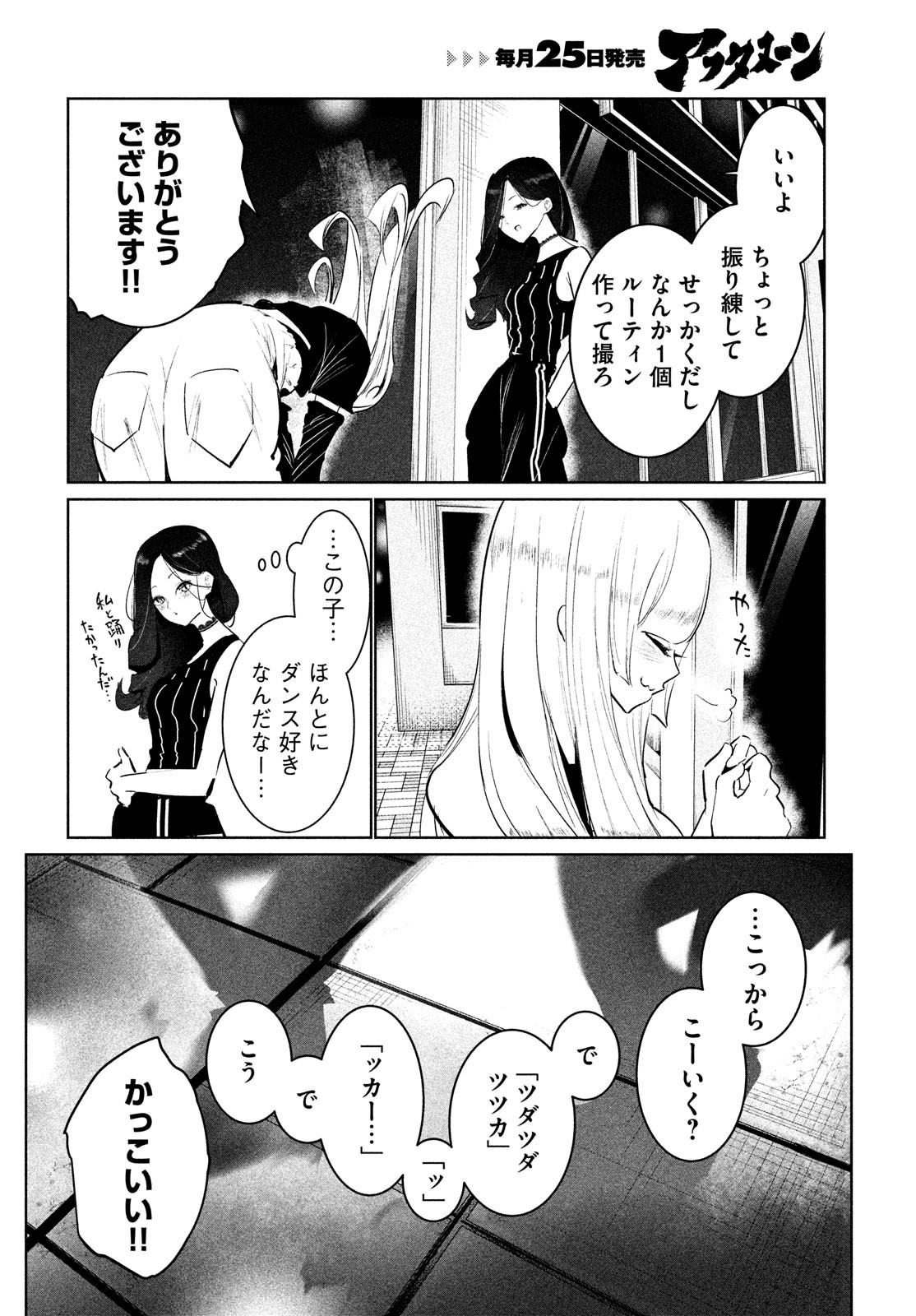 ワンダンス 第41話 - Page 8