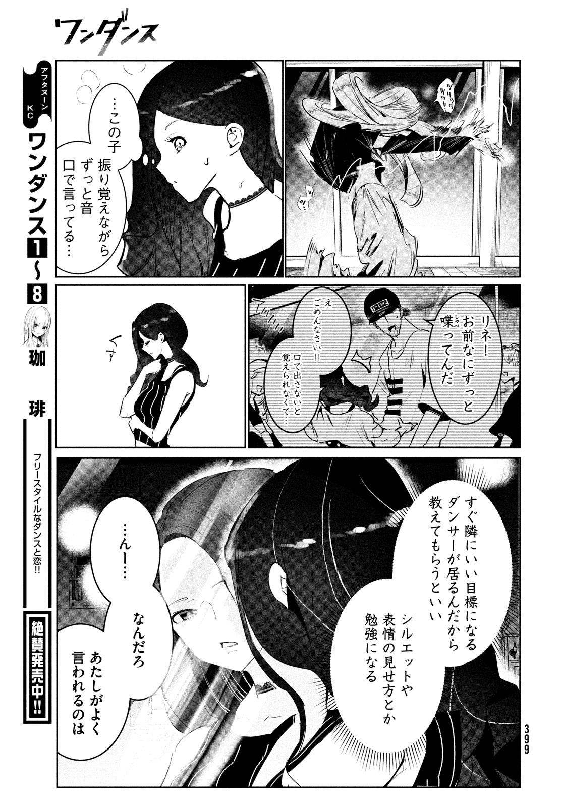 ワンダンス 第41話 - Page 9