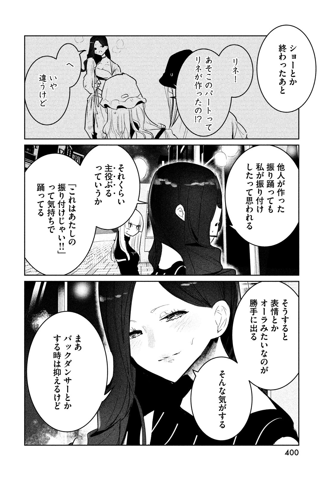 ワンダンス 第41話 - Page 10