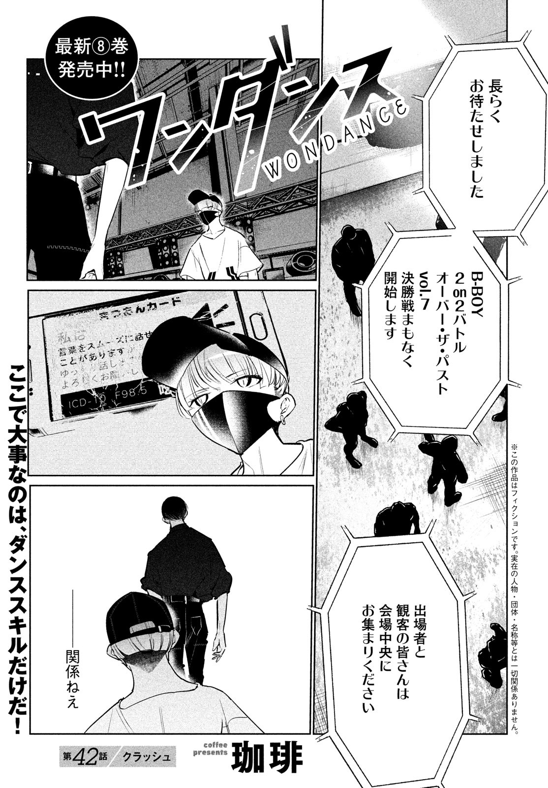 ワンダンス 第42話 - Page 2