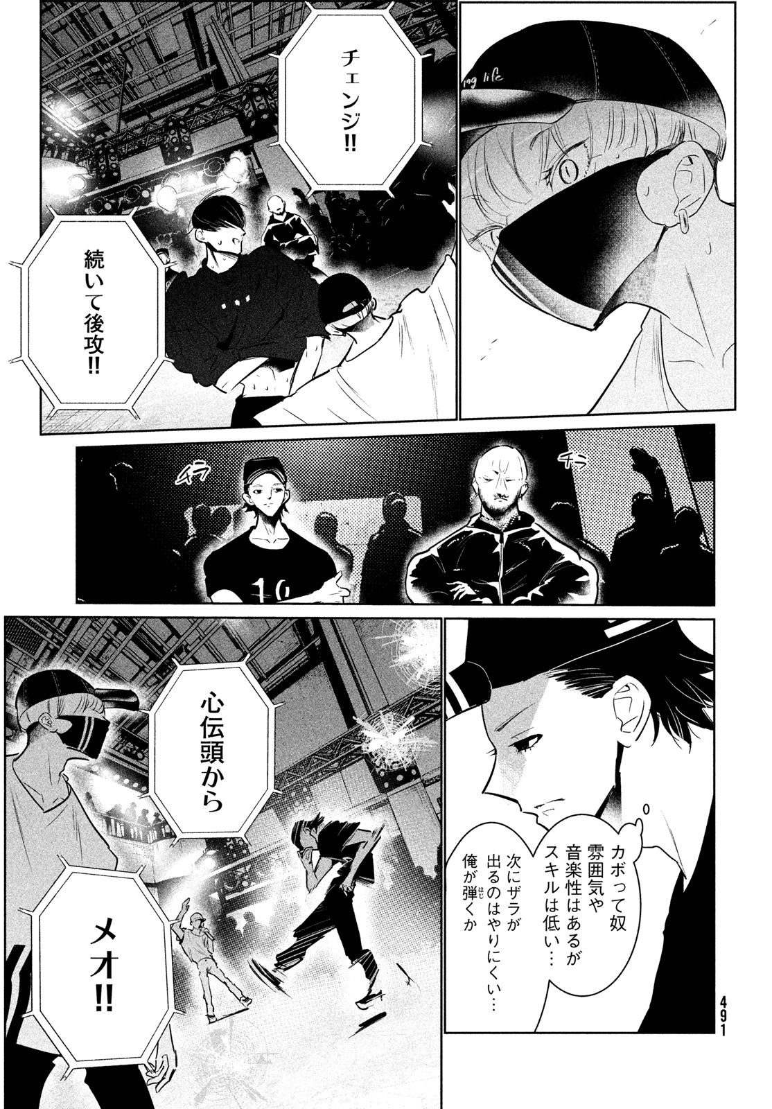 ワンダンス 第42話 - Page 16