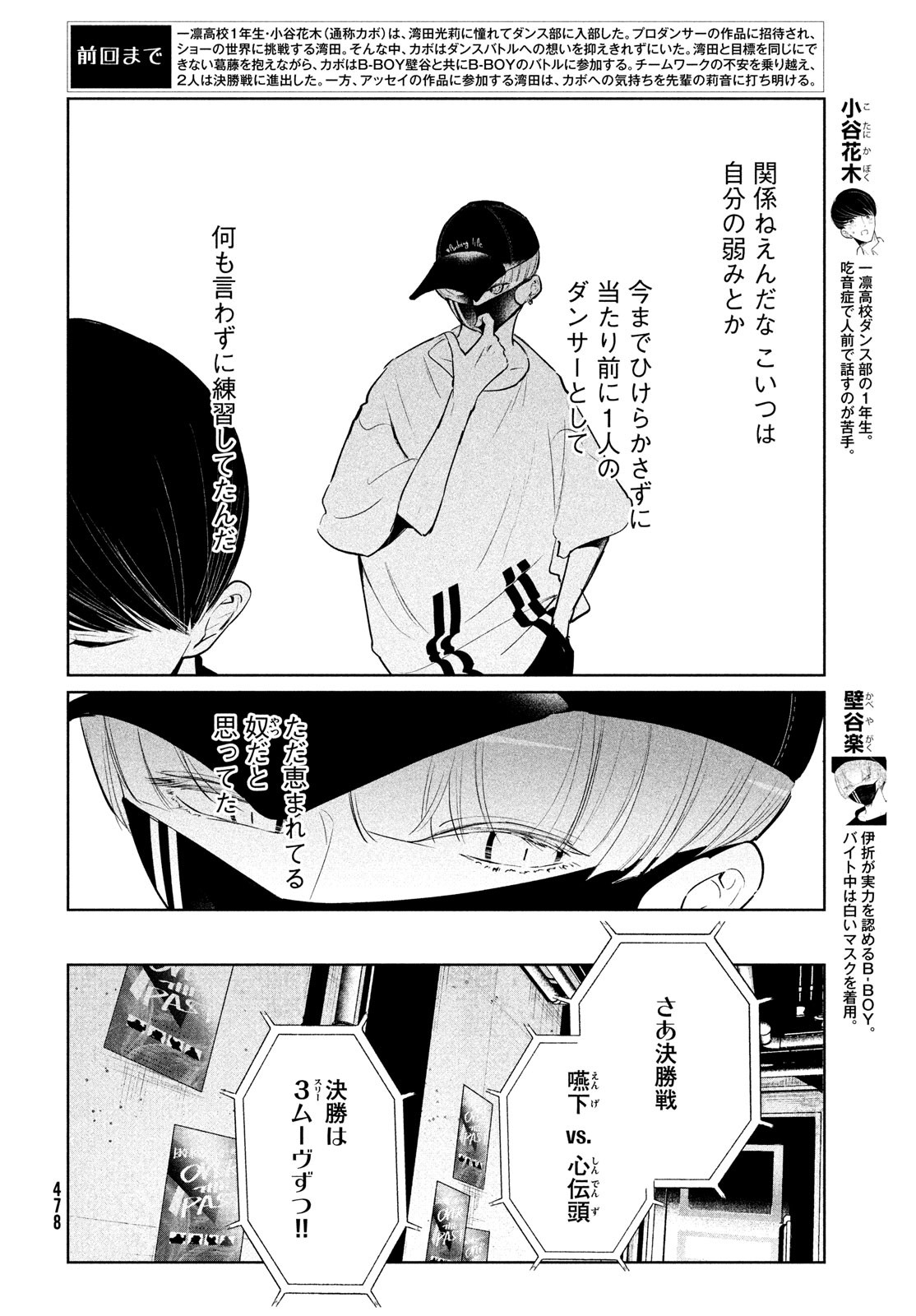 ワンダンス 第42話 - Page 3