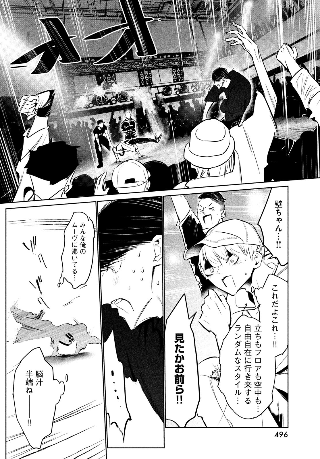 ワンダンス 第42話 - Page 21