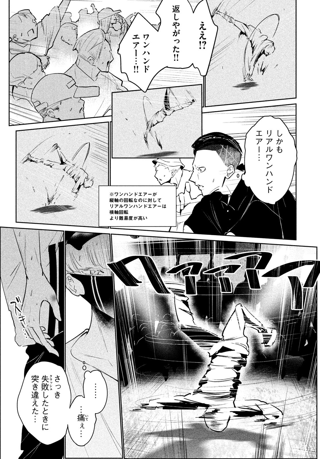 ワンダンス 第42話 - Page 30