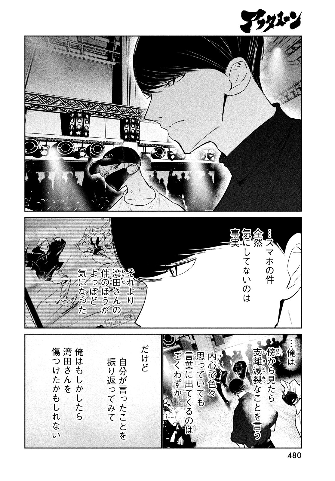 ワンダンス 第42話 - Page 5