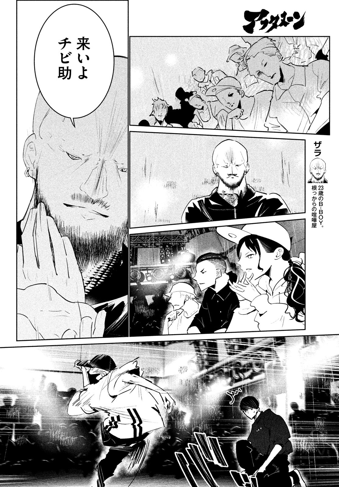 ワンダンス 第42話 - Page 7