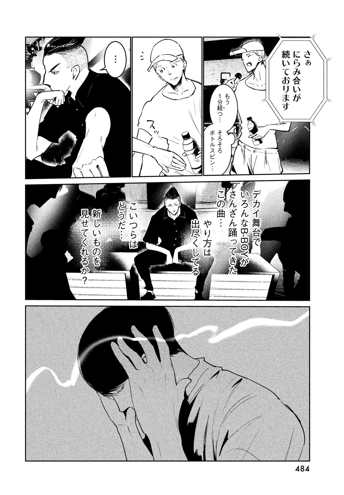 ワンダンス 第42話 - Page 9