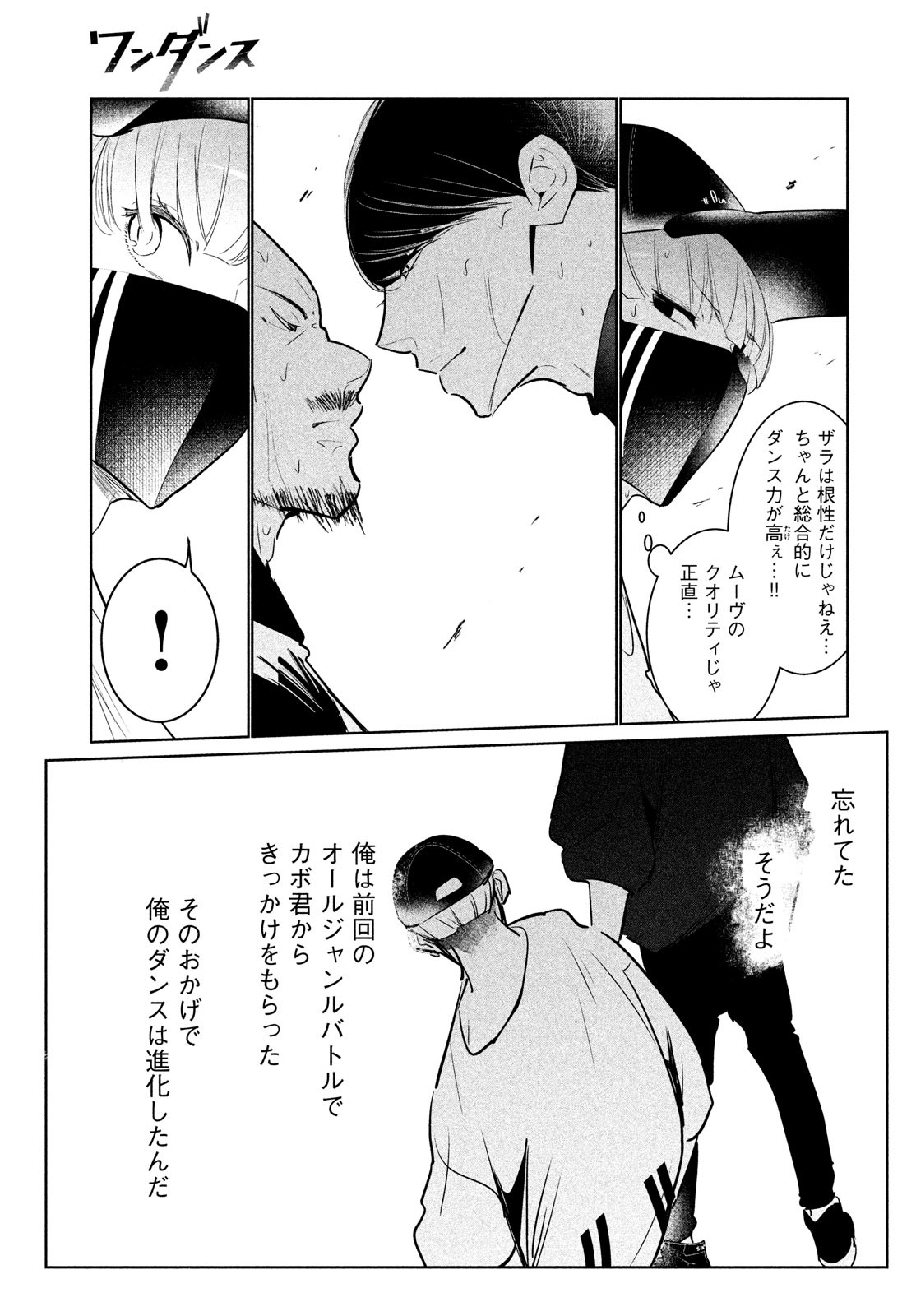ワンダンス 第43話 - Page 13