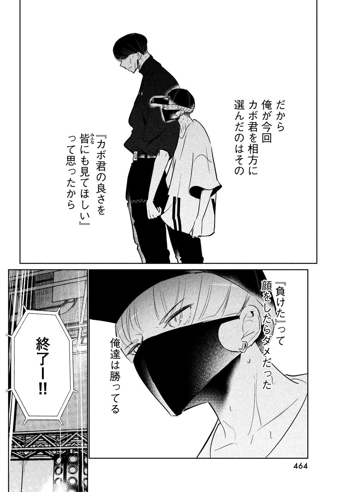 ワンダンス 第43話 - Page 14