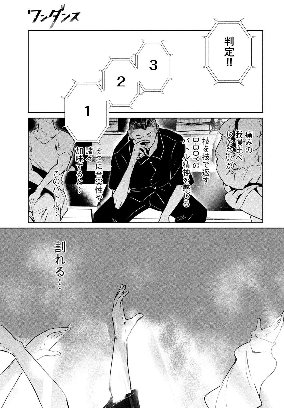 ワンダンス 第43話 - Page 15