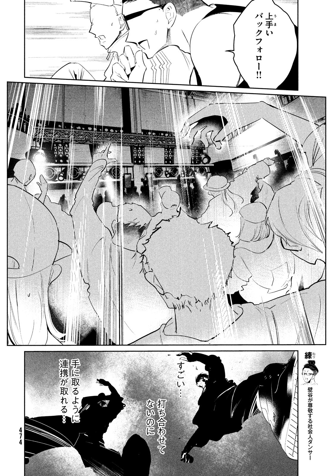 ワンダンス 第43話 - Page 24