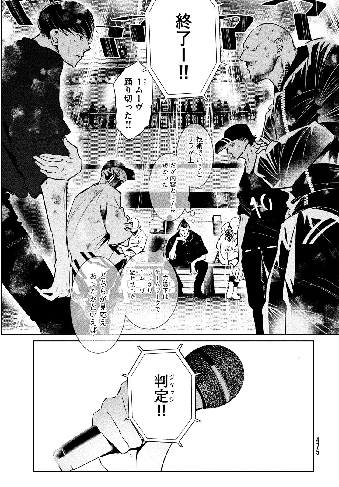 ワンダンス 第43話 - Page 25
