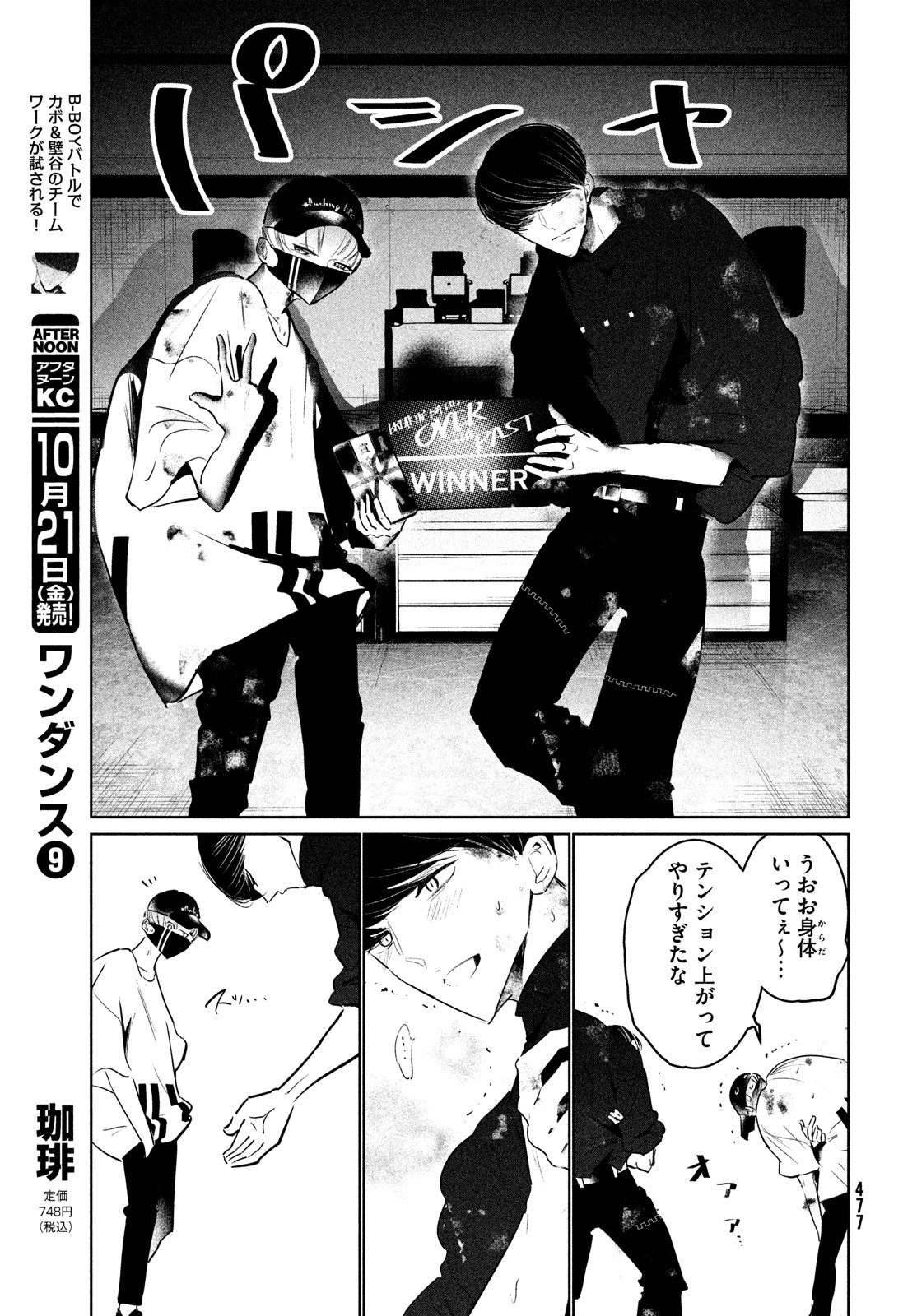 ワンダンス 第43話 - Page 27