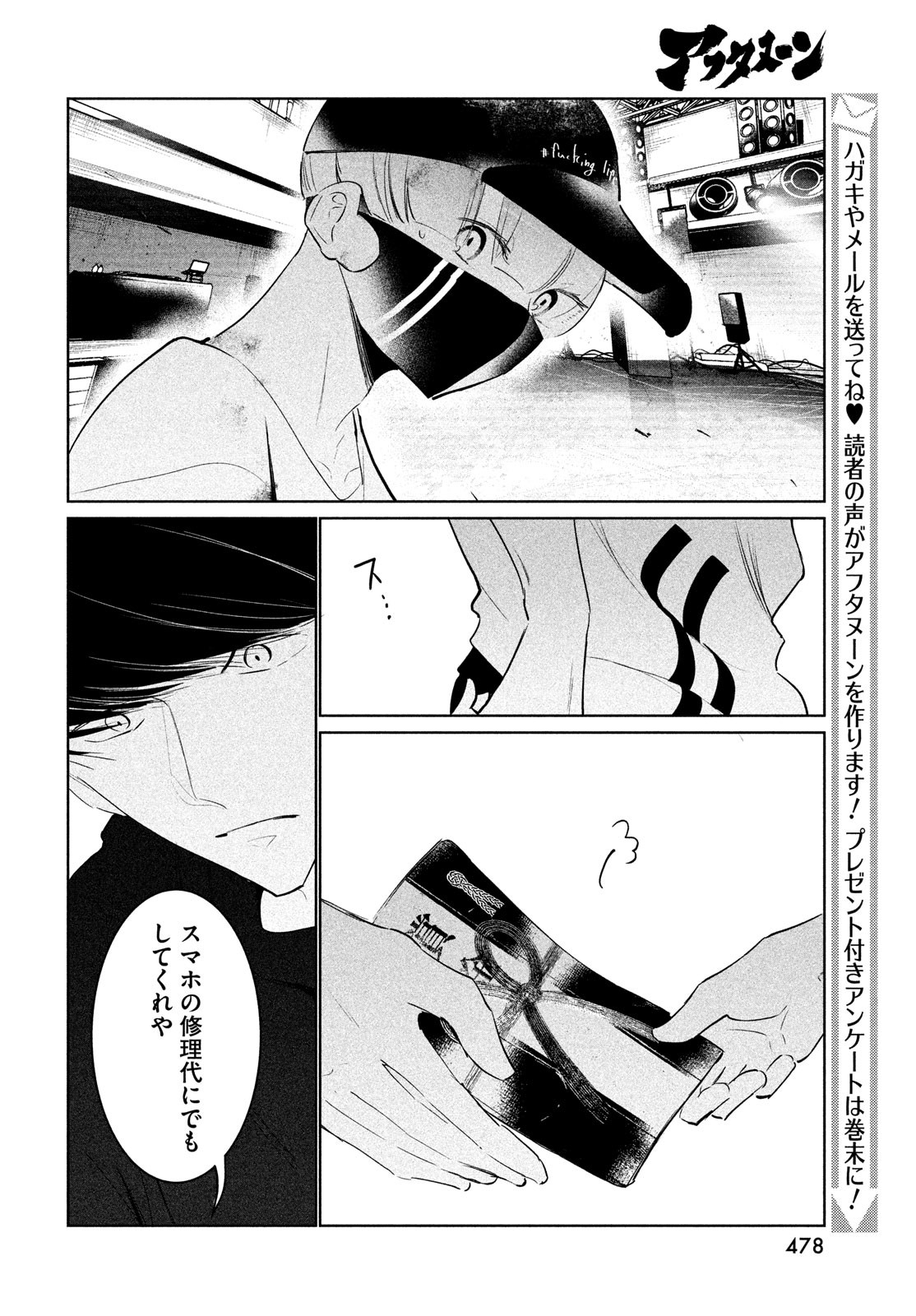 ワンダンス 第43話 - Page 28