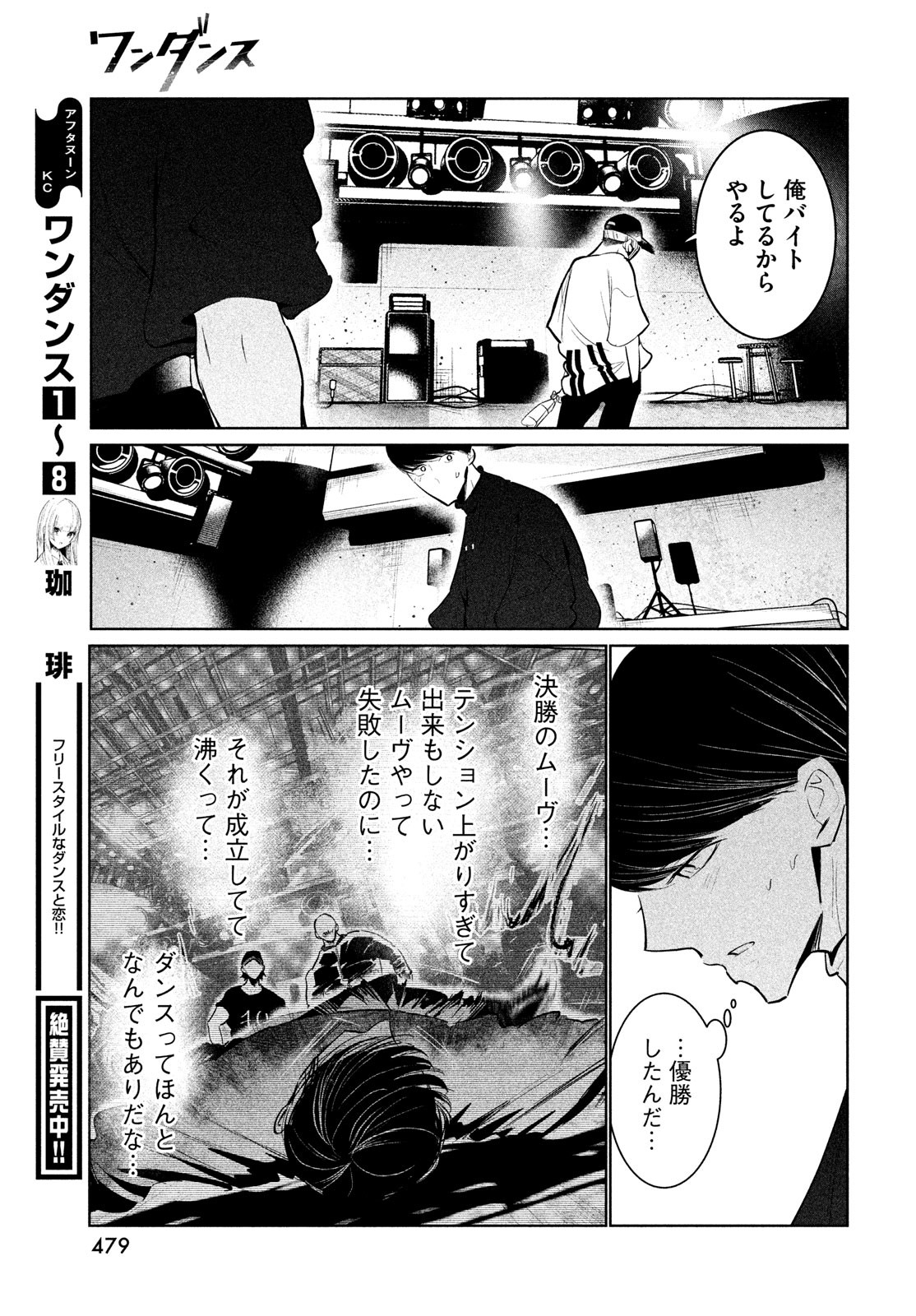 ワンダンス 第43話 - Page 29