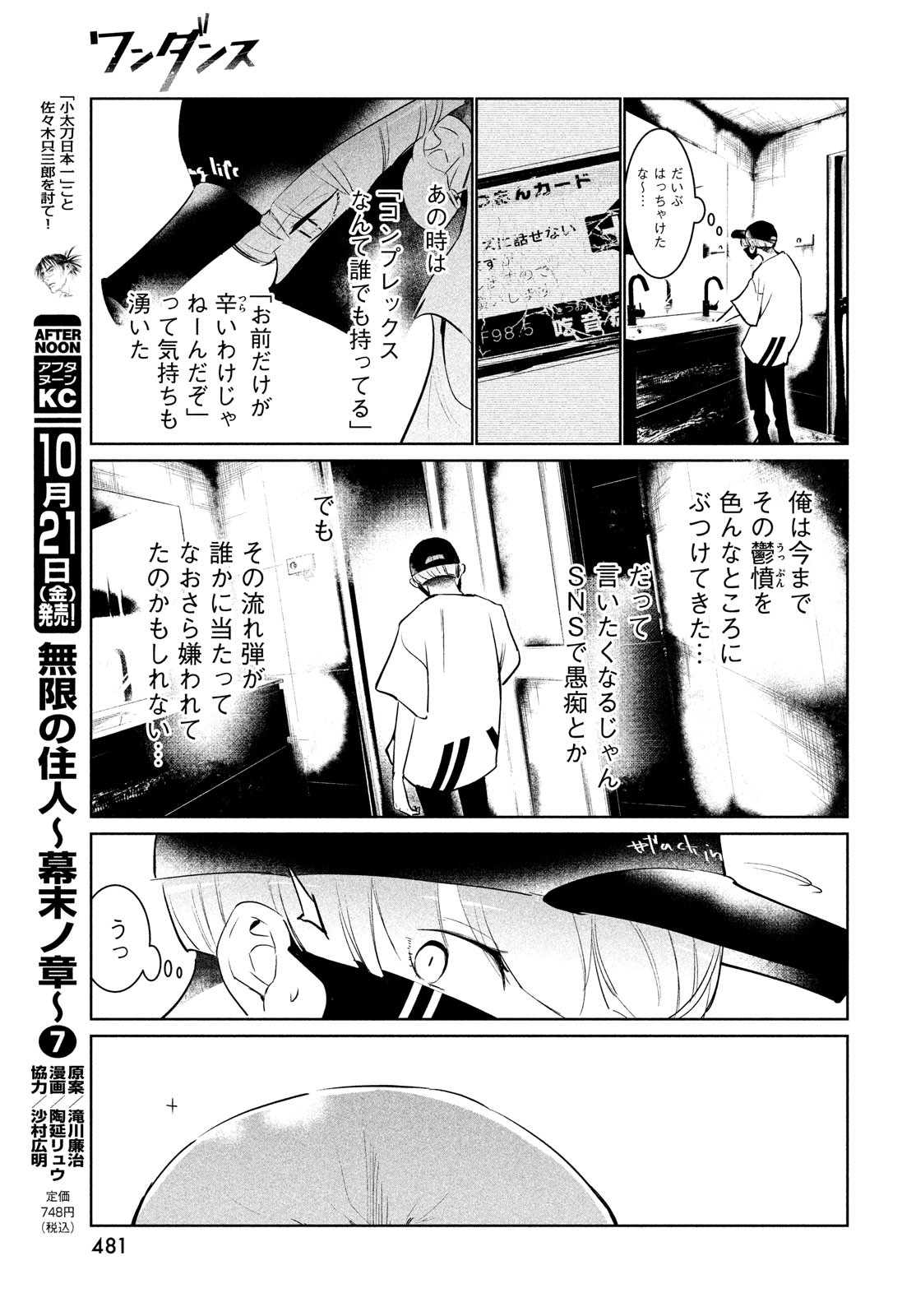 ワンダンス 第43話 - Page 31