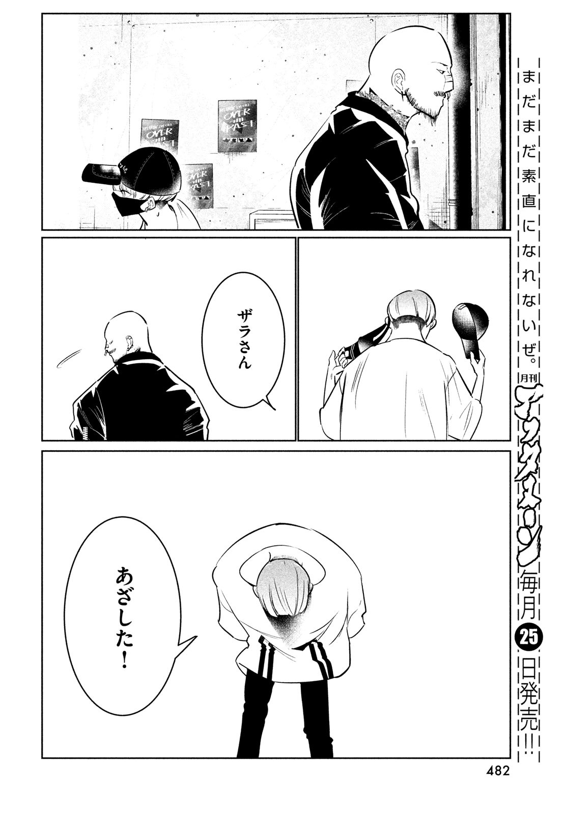 ワンダンス 第43話 - Page 32