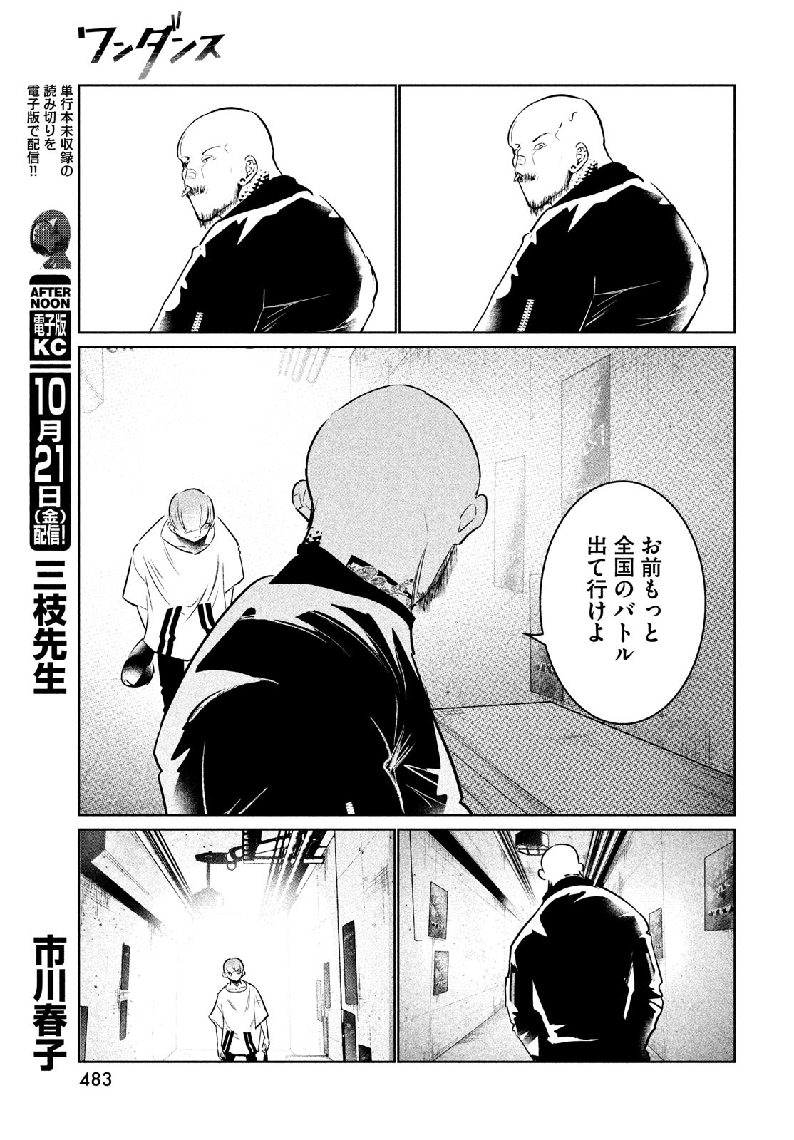 ワンダンス 第43話 - Page 33