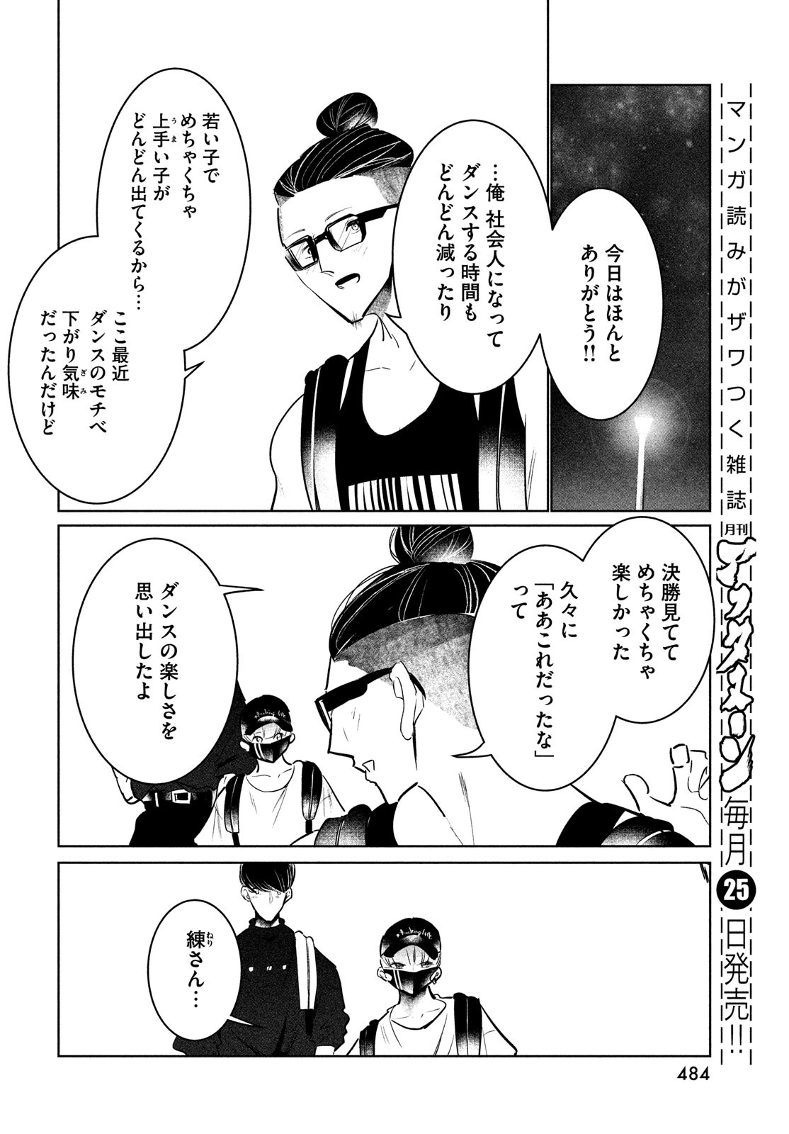ワンダンス 第43話 - Page 34