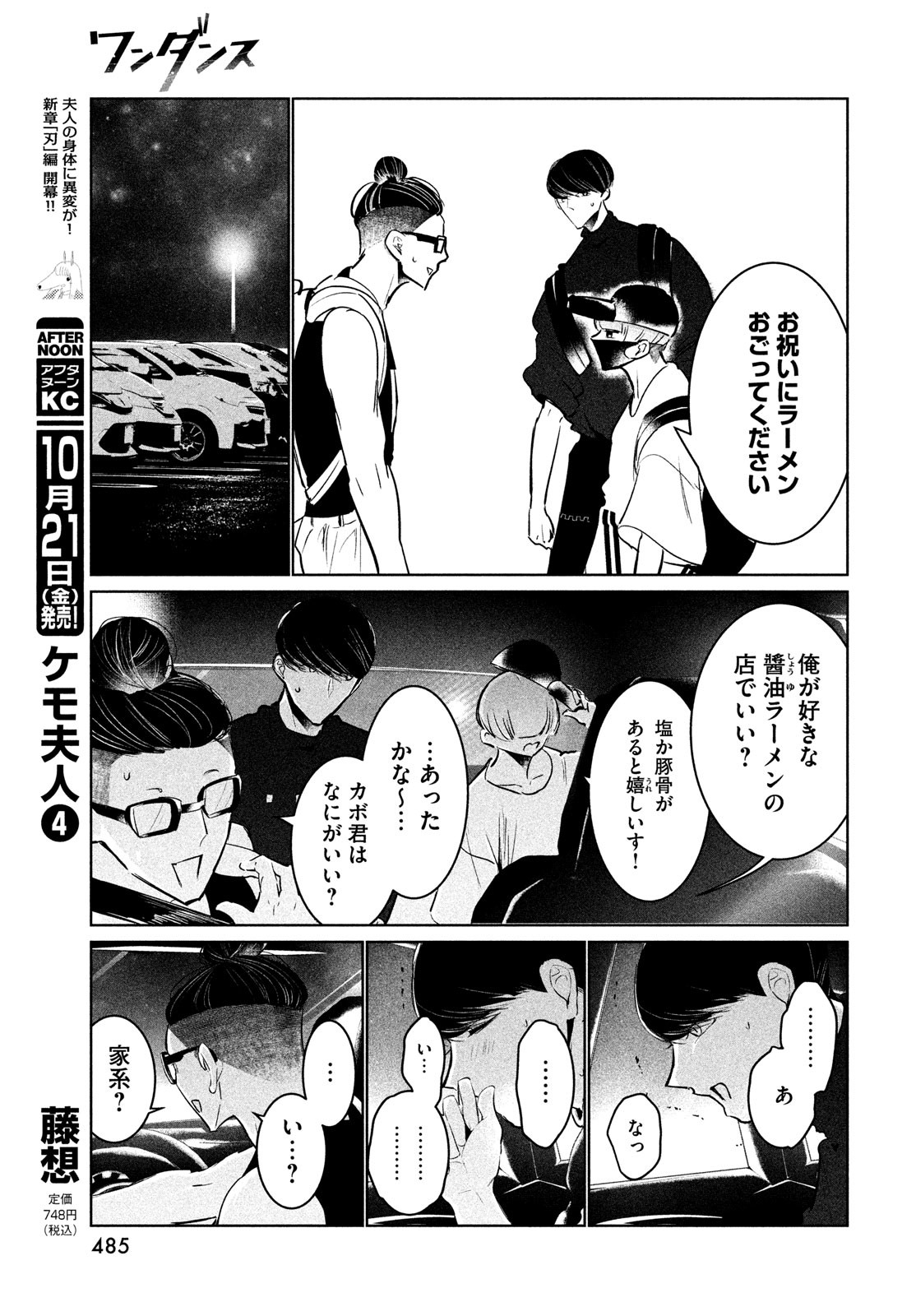 ワンダンス 第43話 - Page 35