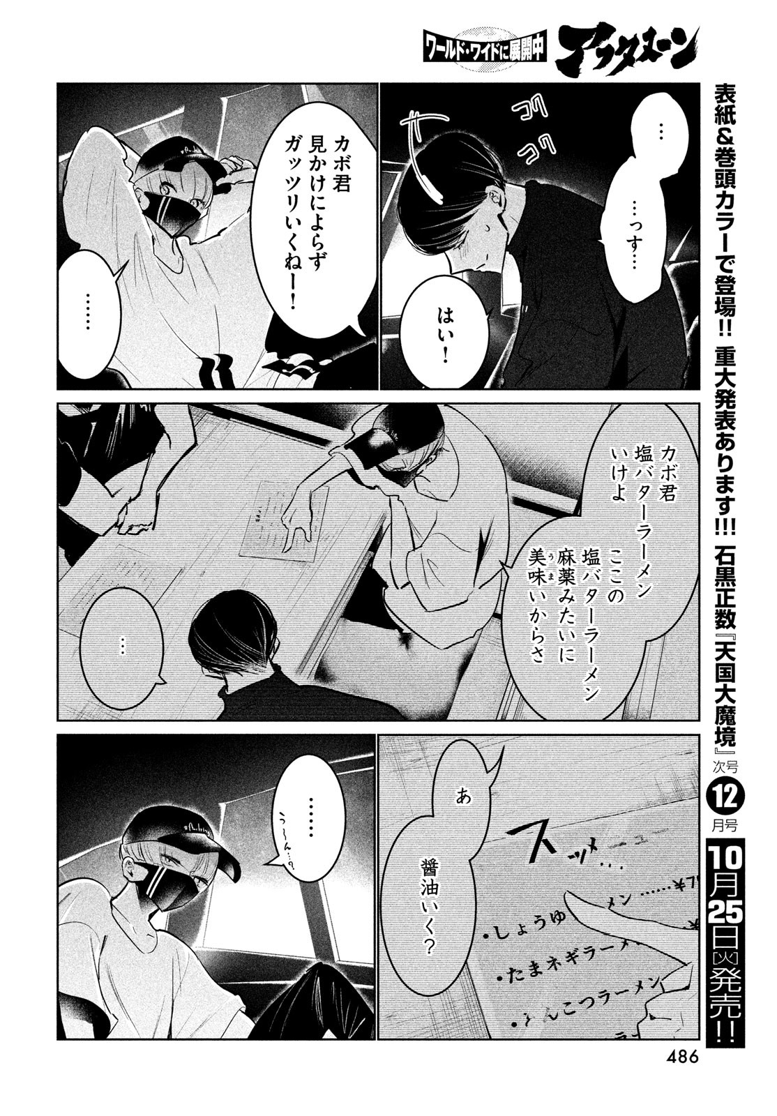 ワンダンス 第43話 - Page 36
