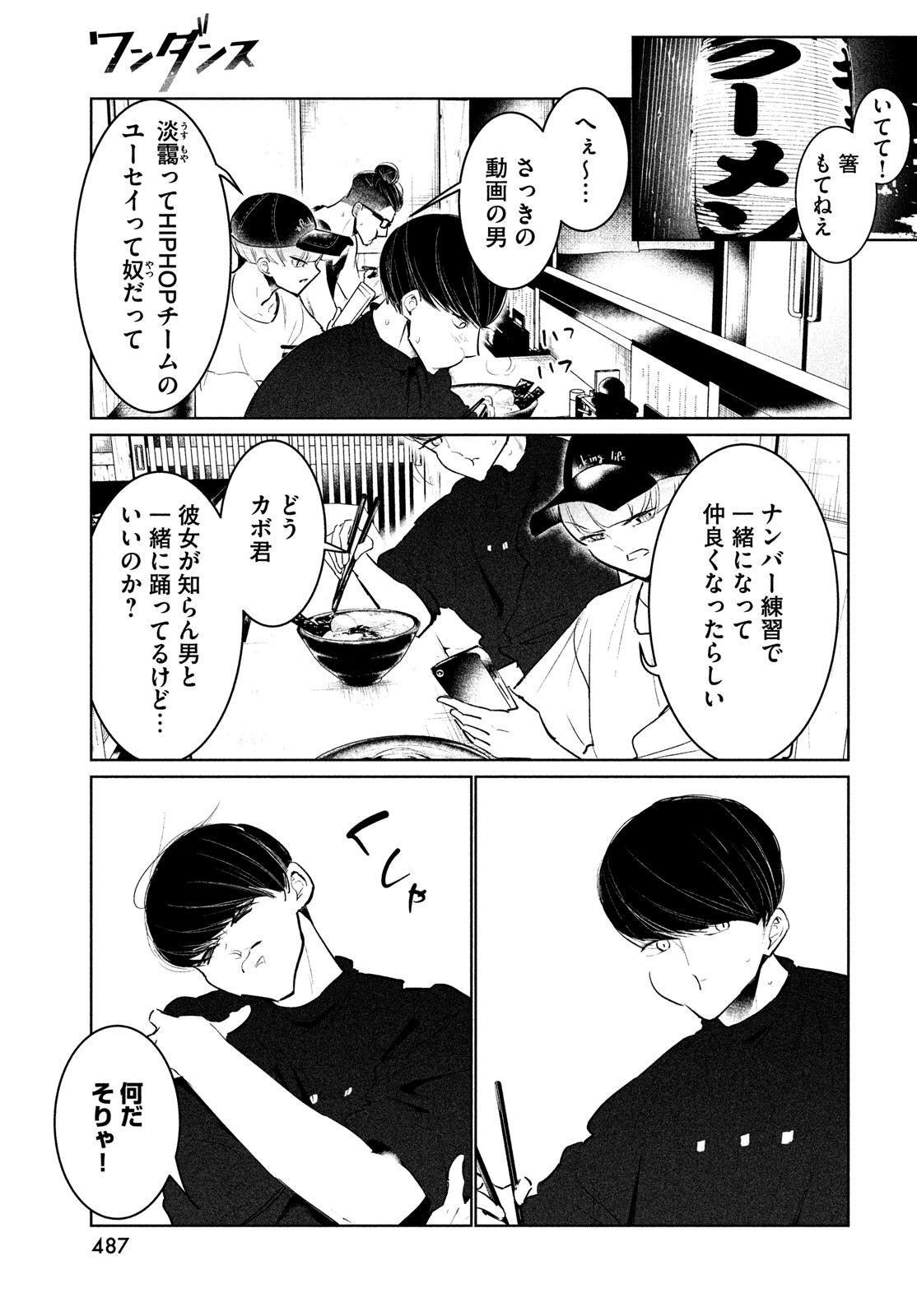 ワンダンス 第43話 - Page 37