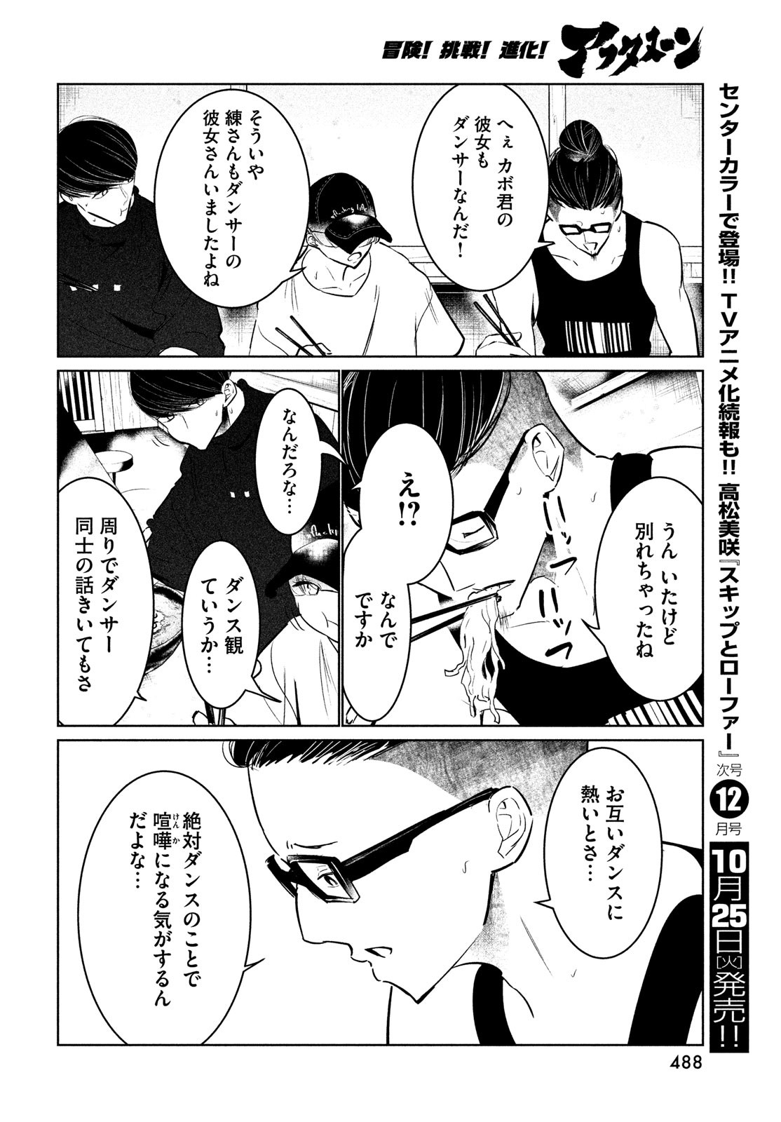 ワンダンス 第43話 - Page 38