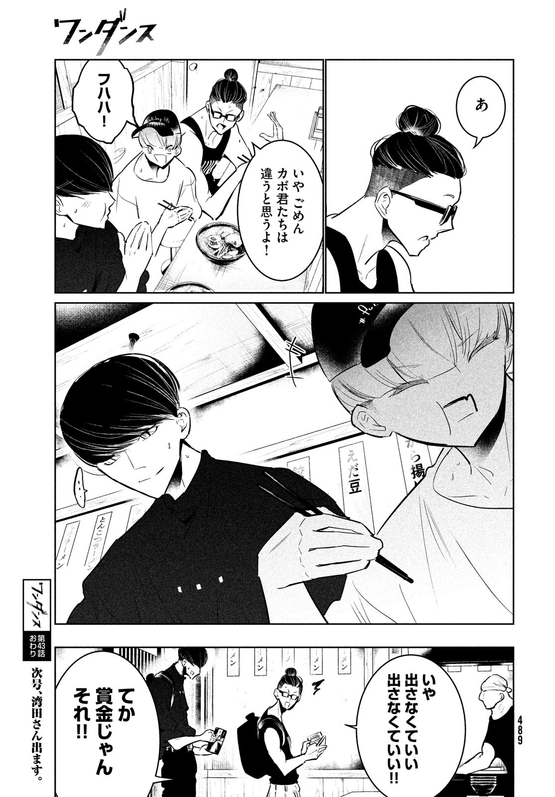 ワンダンス 第43話 - Page 39