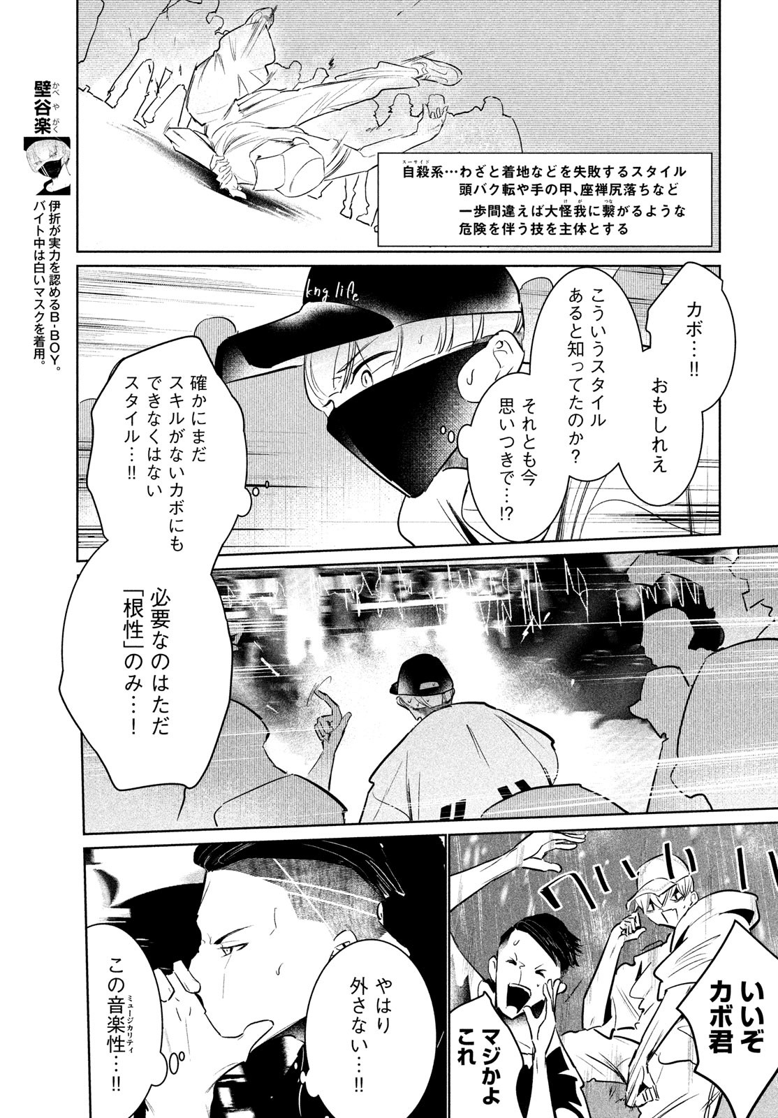 ワンダンス 第43話 - Page 5