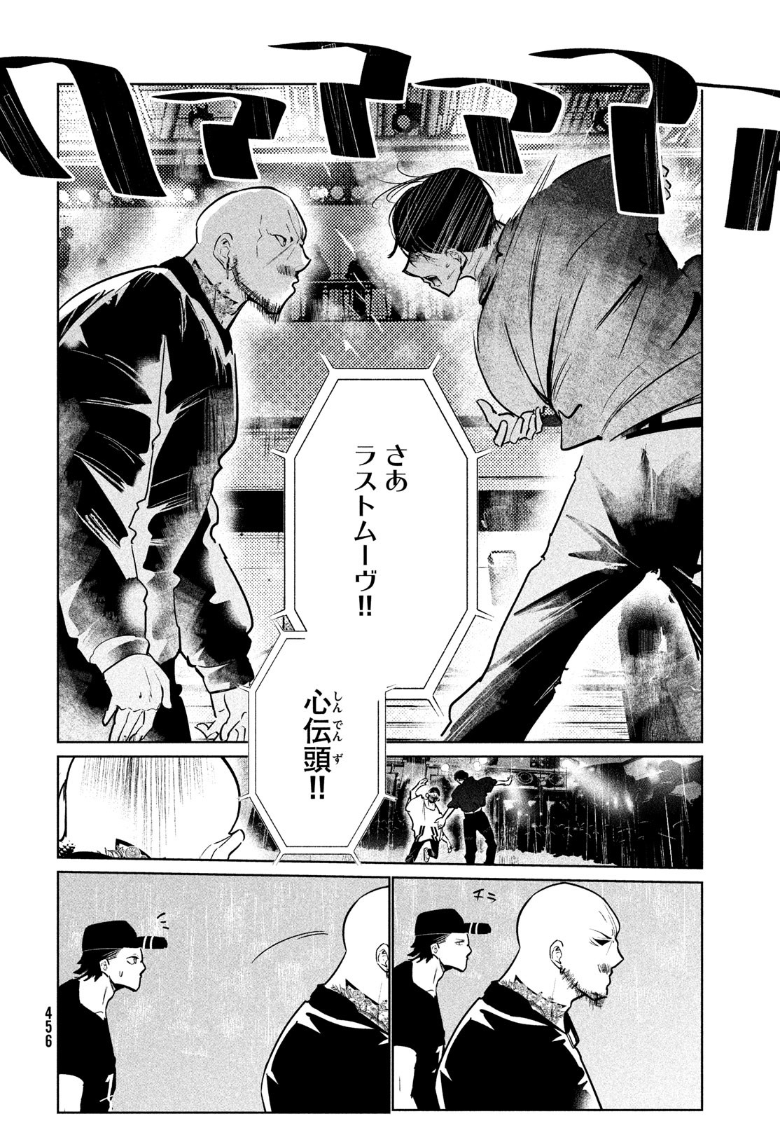 ワンダンス 第43話 - Page 6