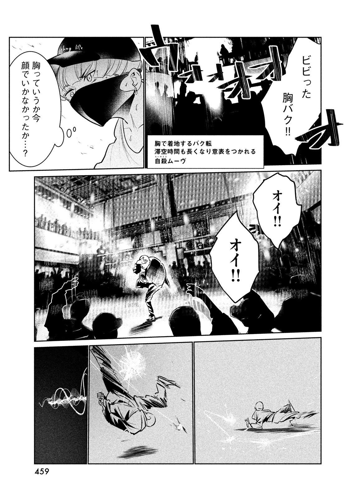 ワンダンス 第43話 - Page 9