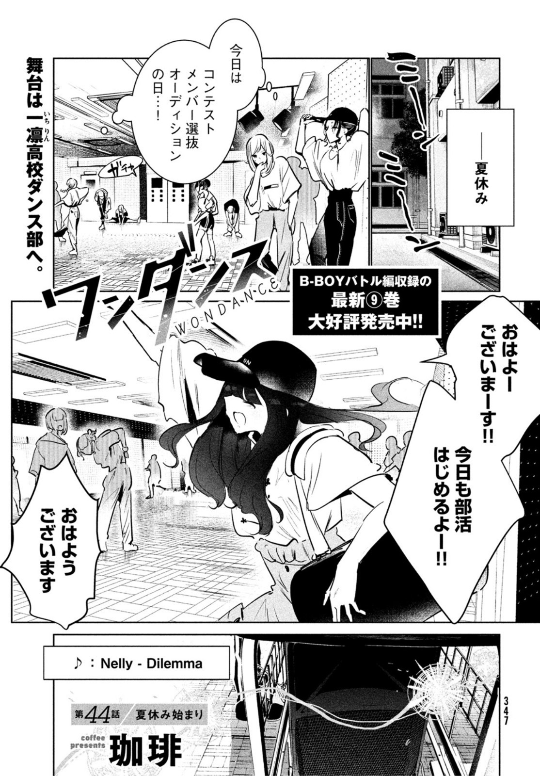 ワンダンス 第44話 - Page 2