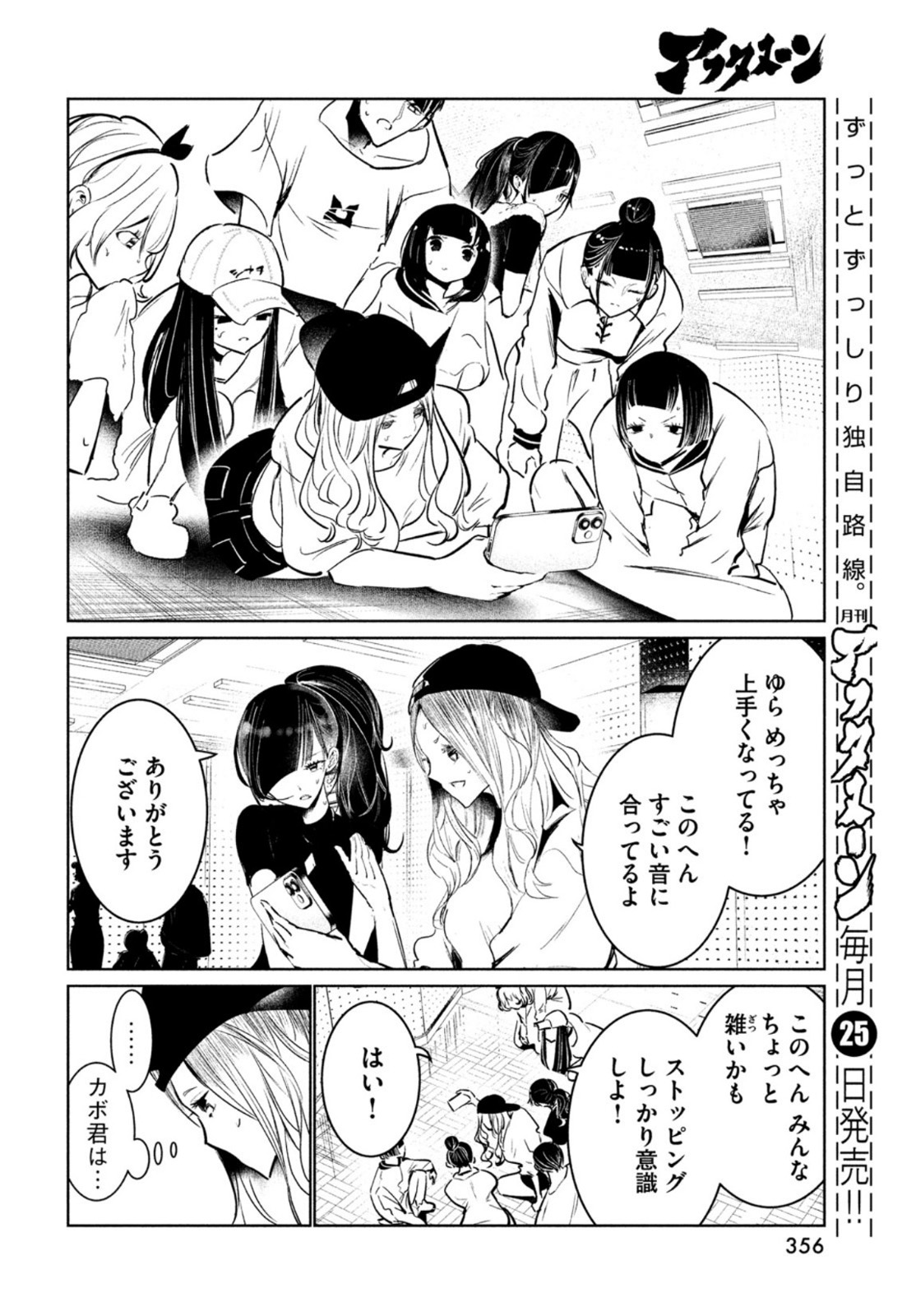 ワンダンス 第44話 - Page 11