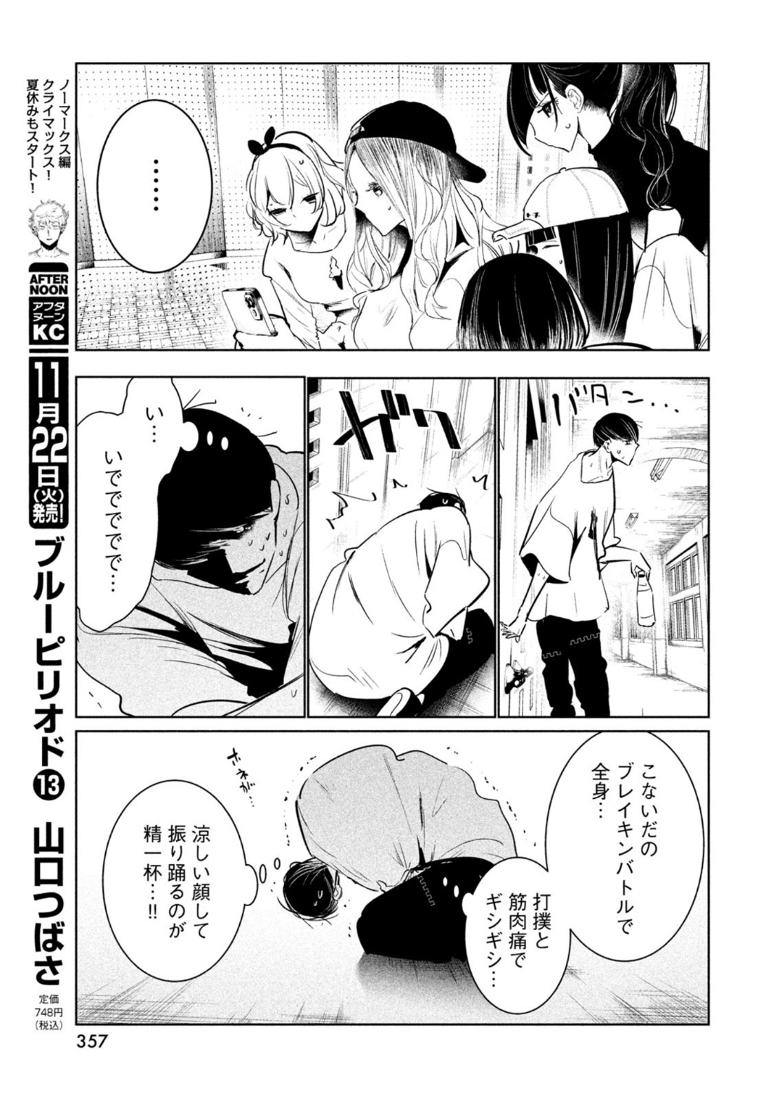 ワンダンス 第44話 - Page 12