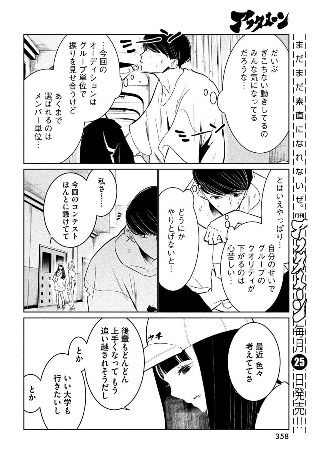 ワンダンス 第44話 - Page 13