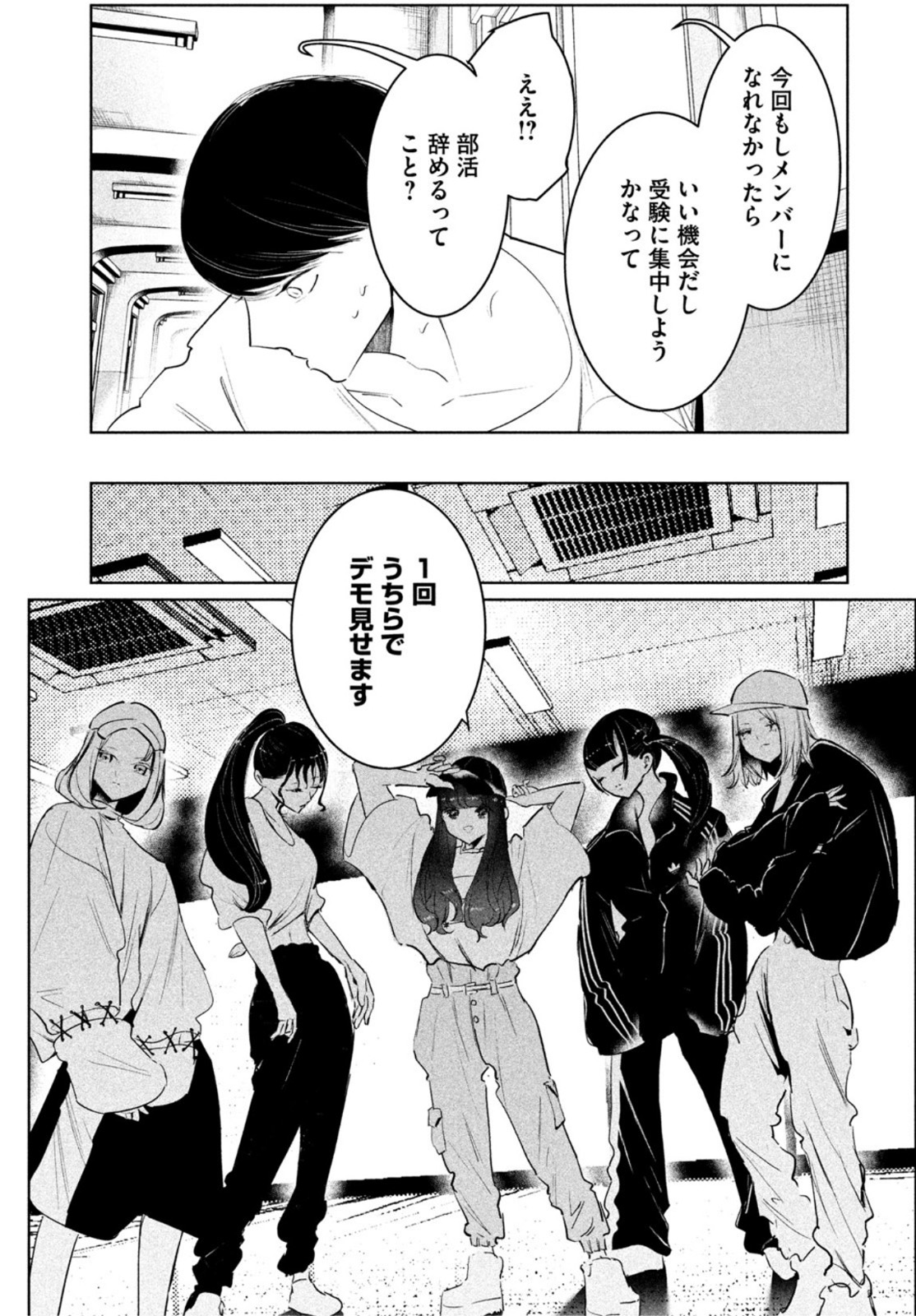 ワンダンス 第44話 - Page 14