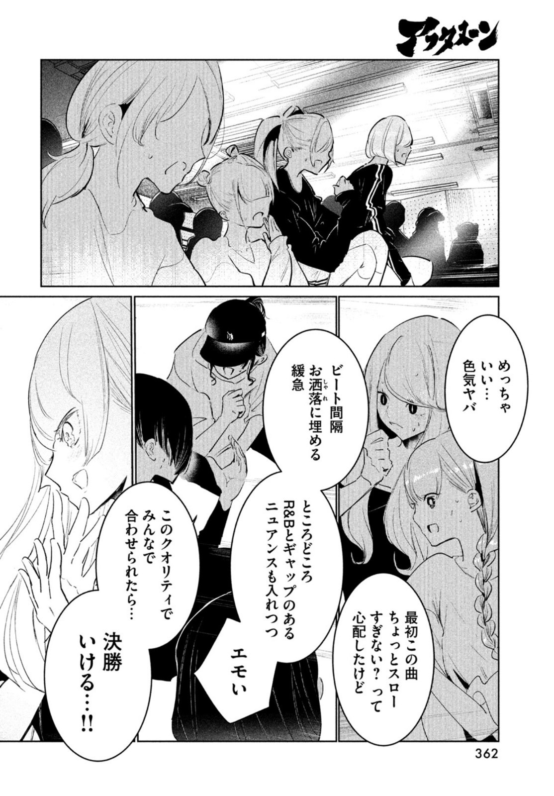 ワンダンス 第44話 - Page 17
