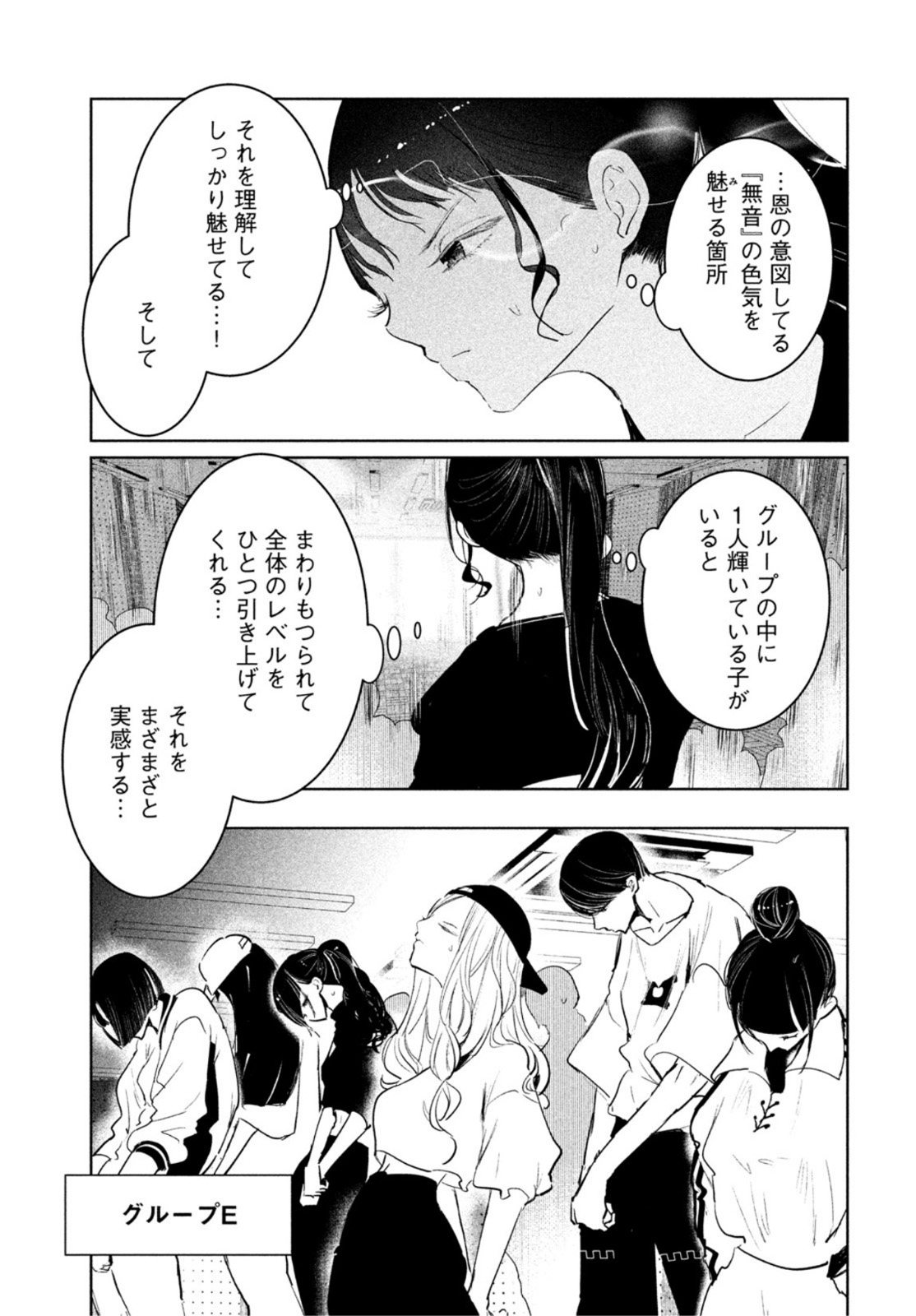 ワンダンス 第44話 - Page 20