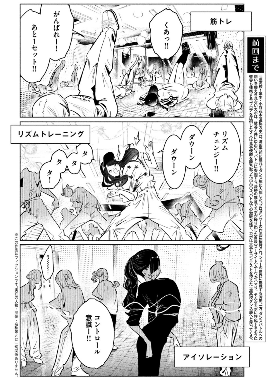 ワンダンス 第44話 - Page 3