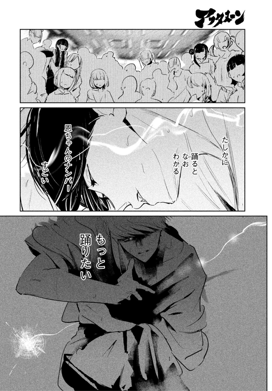 ワンダンス 第44話 - Page 23