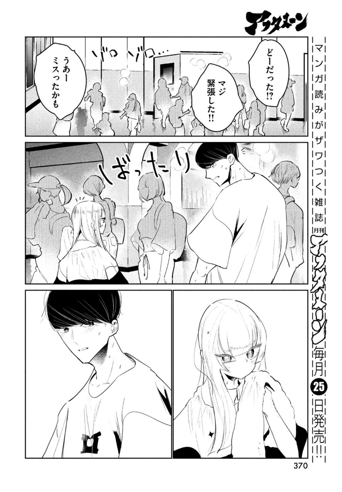 ワンダンス 第44話 - Page 25