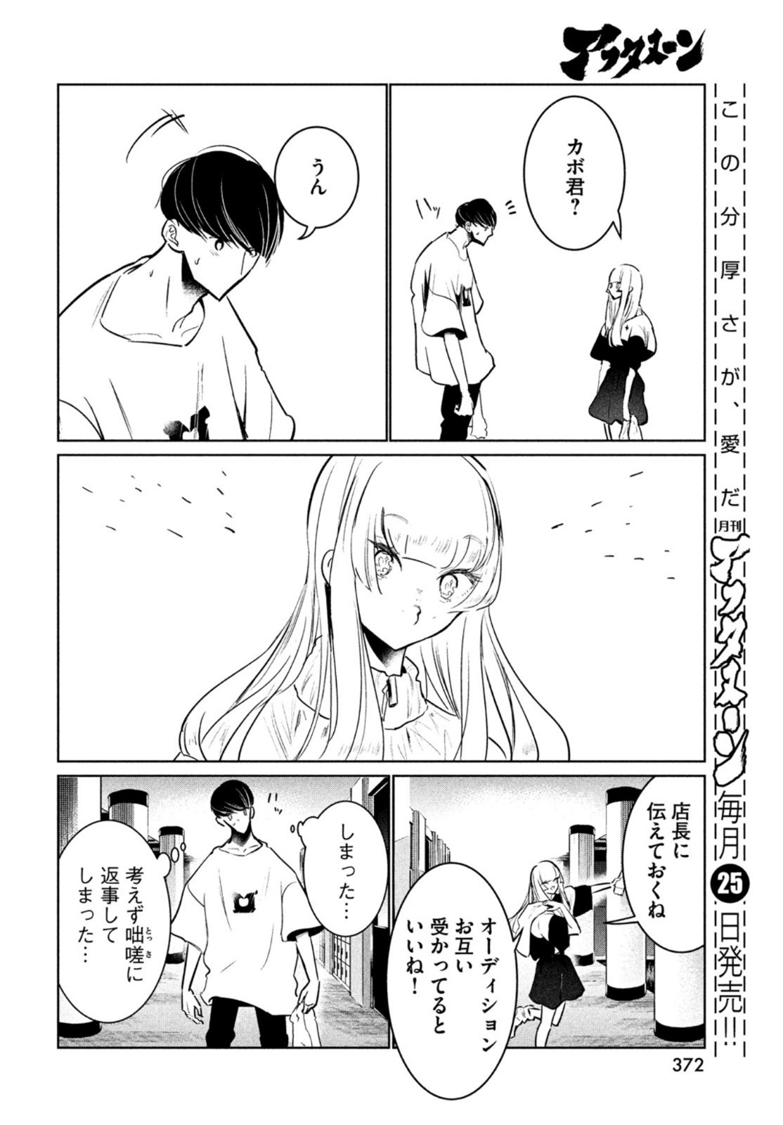 ワンダンス 第44話 - Page 27