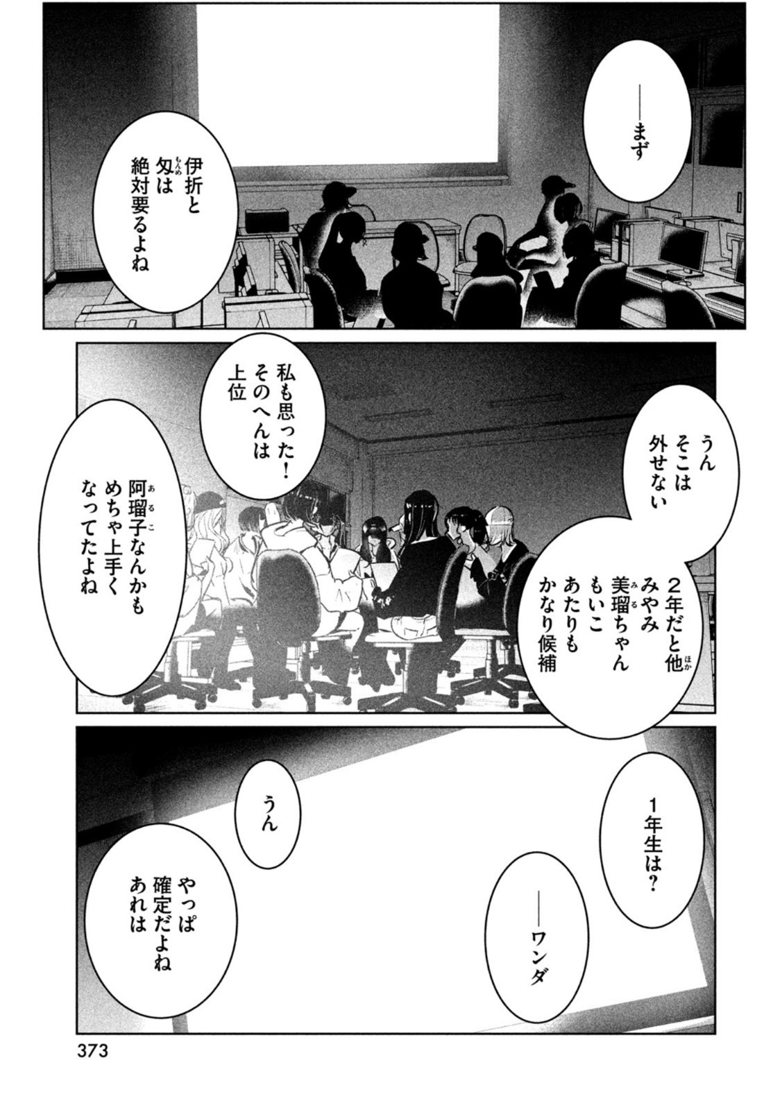 ワンダンス 第44話 - Page 28