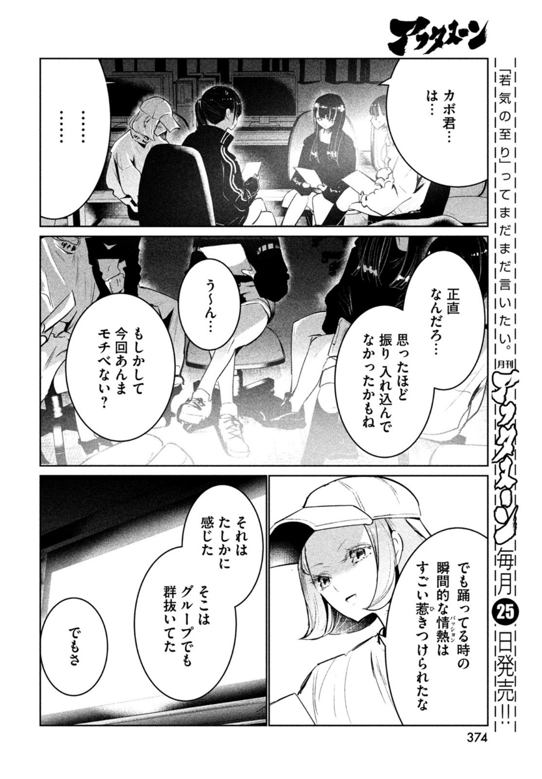 ワンダンス 第44話 - Page 29