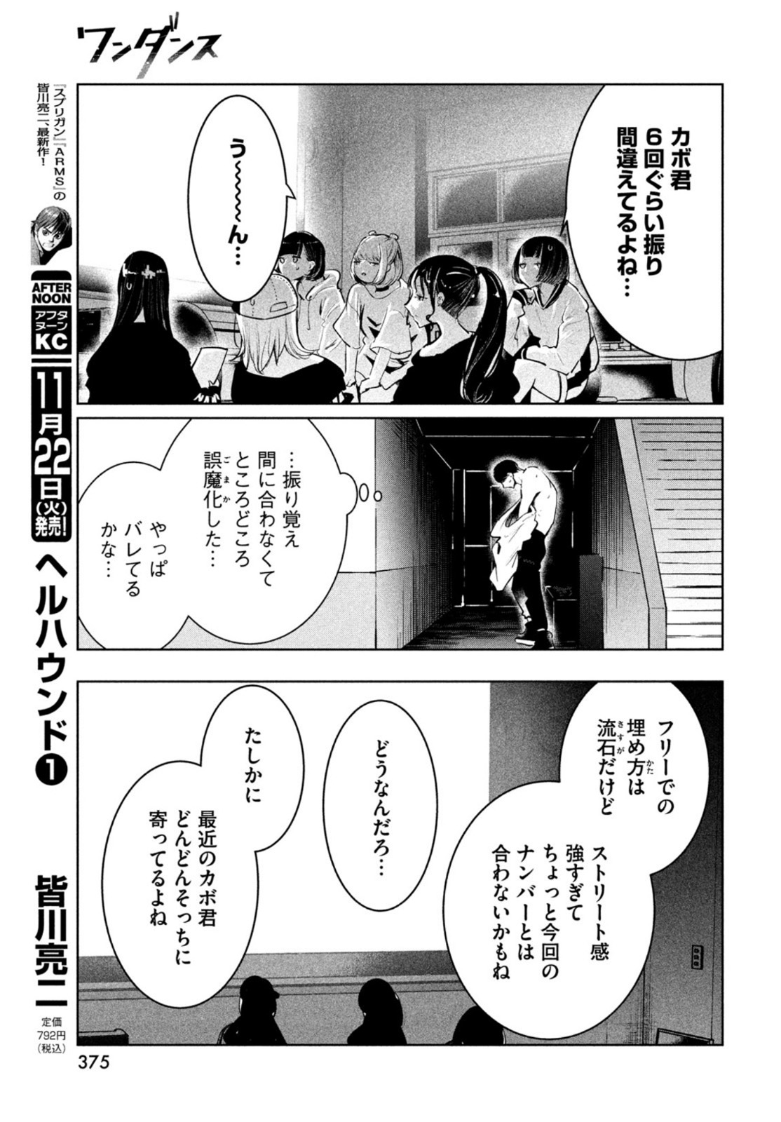 ワンダンス 第44話 - Page 30