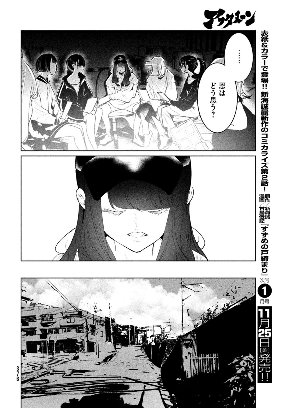 ワンダンス 第44話 - Page 31