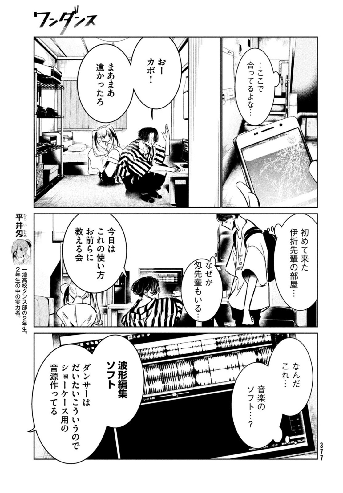 ワンダンス 第44話 - Page 32