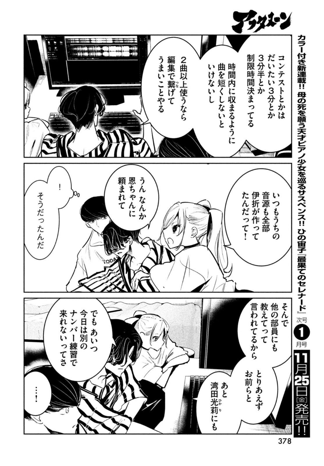 ワンダンス 第44話 - Page 33